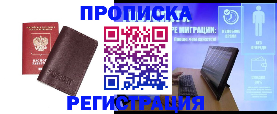 прописка регистрация в Татарстане